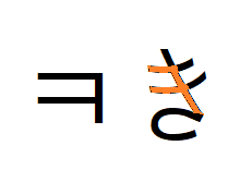 히라가나 키 ki き 외우기