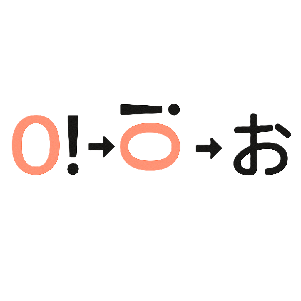 히라가나 오 o お 외우기